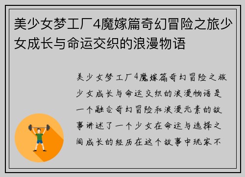 美少女梦工厂4魔嫁篇奇幻冒险之旅少女成长与命运交织的浪漫物语