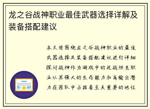 龙之谷战神职业最佳武器选择详解及装备搭配建议