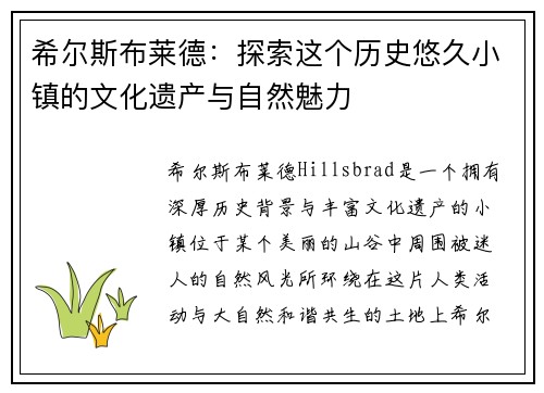 希尔斯布莱德：探索这个历史悠久小镇的文化遗产与自然魅力