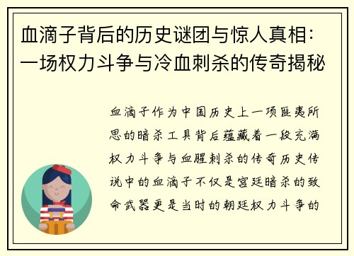 血滴子背后的历史谜团与惊人真相：一场权力斗争与冷血刺杀的传奇揭秘